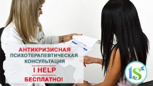 Бесплатные-психотерапевтические-консультации-для-врачей-I-HELP-Лара-Серебрянская